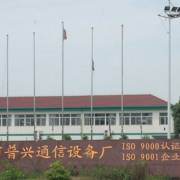 慈溪市普興通信設(shè)備廠 通訊設(shè)備銷(xiāo)售與服務(wù)的專(zhuān)業(yè)力量